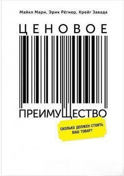 Ценовое преимущество. Сколько должен стоить ваш товар 6965 фото