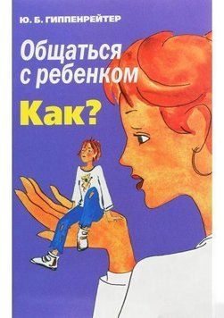 Спілкуватися з дитиною. Як? 4679 фото