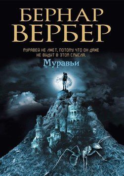 Муравьи 214464268851 фото