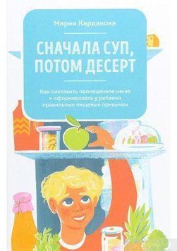 Спочатку суп, потім десерт. Як скласти повноцінне меню і сформувати в дитини правильні харчові звички 4724 фото