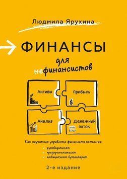 Финансы для нефинансистов 24426218 фото