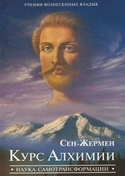 Курс Алхімії. Наука самотрансформації 897122 фото