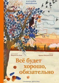 Всё будет хорошо, обязательно 53010 фото