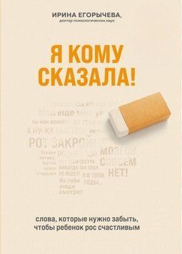 Я кому сказала! Слова, які потрібно забути, щоб дитина росла щасливою 6072 фото