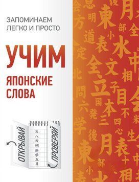 Учим японские слова 42586111 фото