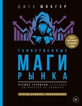 Таинственные маги рынка. Лучшие трейдеры, о которые вы никогда не слышали 2035311 фото