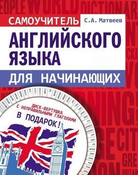 Самоучитель английского языка для начинающих (*Без диска) 51857815 фото