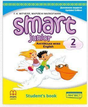 Smart Junior for Ukraine НУШ 2 Student's Book (МЯКИЙ) Підручник "Лінгвіст" 2503536584 фото