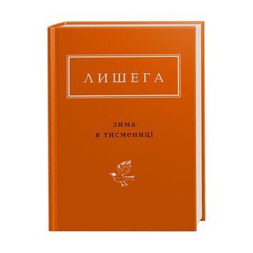 Зима в Тисмениці, О. Лишега А-БА-БА-ГА-ЛА-МА-ГА 2375854933 фото