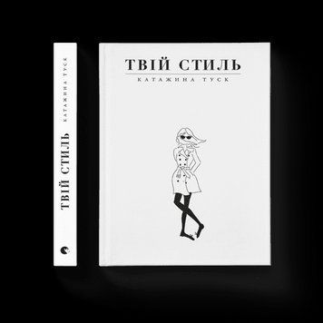 Твой стиль Туск Катажина ВСЛ 2375854210 фото
