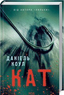 Кат. Коул Д. КСД 2787178830 фото