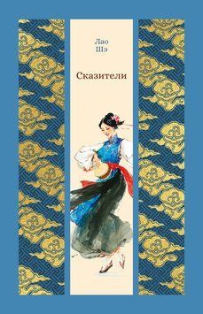 Сказители 2225424 фото