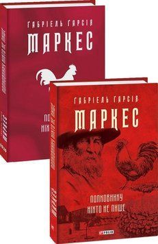 Полковнику ніхто не пише. Маркес Г. Фоліо 2375871619 фото