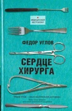 Сердце хирурга 214464267764 фото