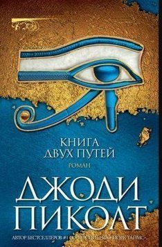 Книга двох шляхів 214464268927 фото