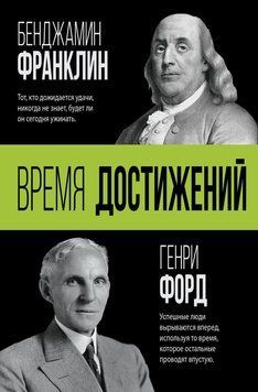 Время достижений 2080511 фото