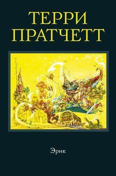 Ерік 1888711 фото