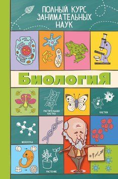 Биология (Л. Д. Вайткене) 1612111 фото