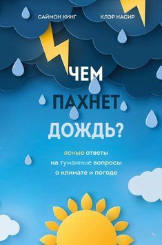 Чем пахнет дождь? 214464268332 фото