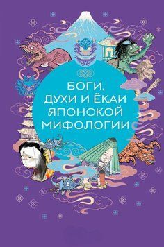 Боги, духи и ёкаи японской мифологии 2027511 фото