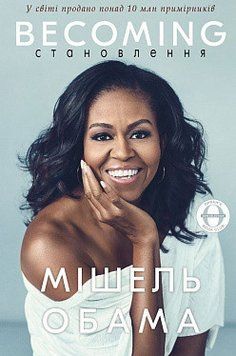 Становлення. Мішель Обама. BookChef 2375868736 фото