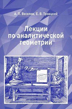 Лекції з аналітичної геометрії 23214545 фото