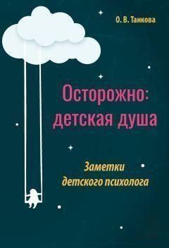 Обережно: дитяча душа. Нотатки дитячого психолога 184810 фото