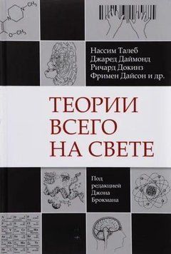 Теории всего на свете 6322 фото