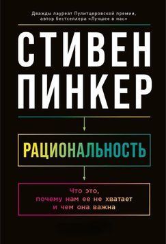 Рациональность. Что это, почему нам ее не хватает и чем она важна 362722 фото