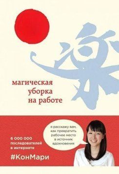 Магічне прибирання на роботі. Створіть ідеальну атмосферу для продуктивності та творчості в офісі або вдома 29421 фото