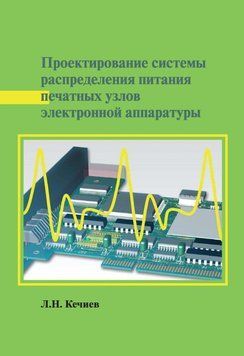 Проектирование системы распределения питания печатных узлов электронной аппаратуры 28718302 фото