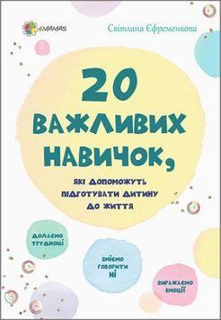 20 важливих навичок, які допоможуть підготувати дитину до життя 2375841329 фото