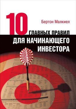 Десять головних правил для інвестора-початківця 1521311 фото