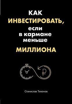 Как инвестировать, если в кармане меньше миллиона 14694 фото