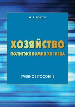 Господарство. Політекономія XXI століття 42023379 фото