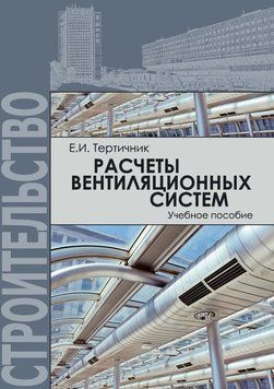 Розрахунки вентиляційних систем 26891044 фото