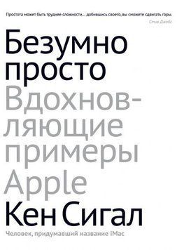 Шалено просто. Надихаючі приклади Apple 33 фото