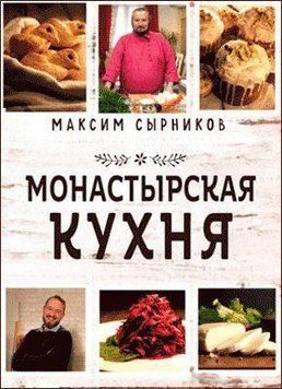 Монастирська кухня 21204 фото