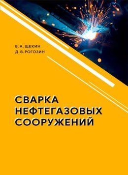 Сварка нефтегазовых сооружений 214464268884 фото
