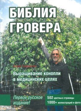 Біблія Гровера 214464269014 фото