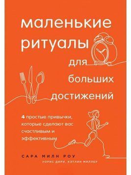 Маленькі ритуали для великих досягнень. 4 прості звички, які зроблять вас щасливим та ефективним 7030 фото