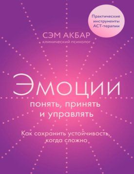Емоції зрозуміти, прийняти та керувати. Як зберегти стійкість, коли складно 1330022 фото