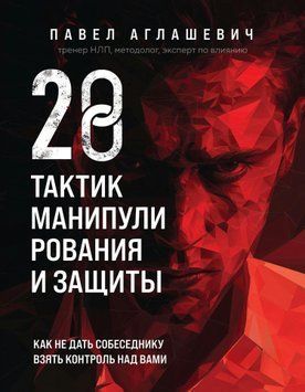 28 тактик маніпулювання та захисту. Як не дати співрозмовнику взяти контроль над вами 1573011 фото