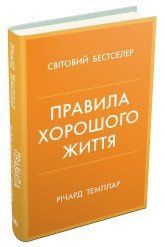 Правила хорошей жизни. Персональная инструкция для здоровой и счастливой жизни. 2375867307 фото