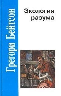 Экология разума 423922 фото