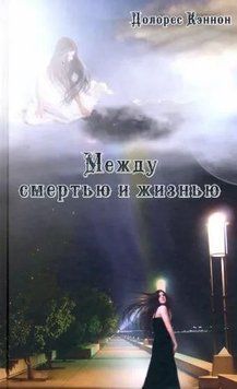 Між смертю і життям 214464268599 фото
