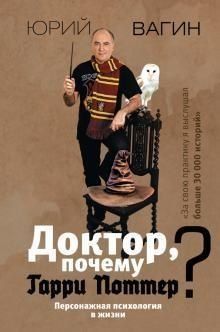 Докторе, чому Гаррі Поттер? Персонажна психологія в житті 74410 фото