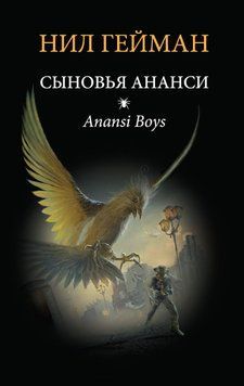 Сини Анансі 1924611 фото