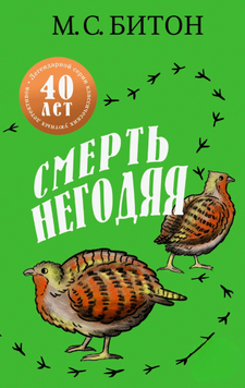 Смерть негодяя 2298012 фото