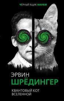 Квантовый кот вселенной 1754011 фото